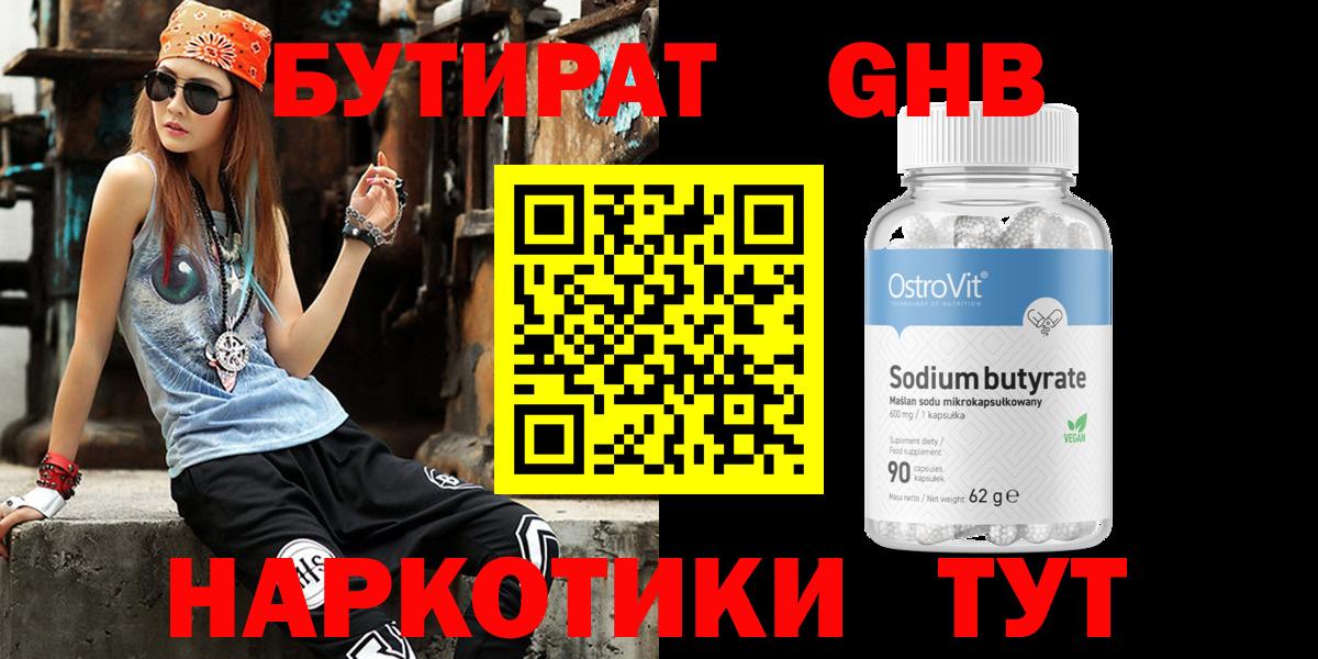 Норильск  Бутират оксибутират  Вход с VPN 