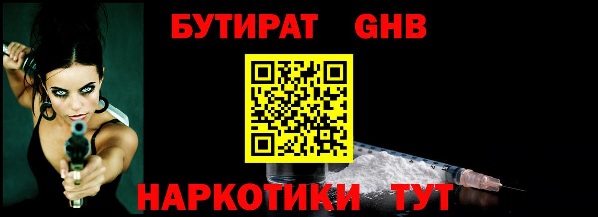 Бутират 99% Норильск