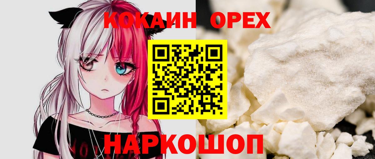Норильск  КОКАИН  Вход с VPN  COCAIN 98% 