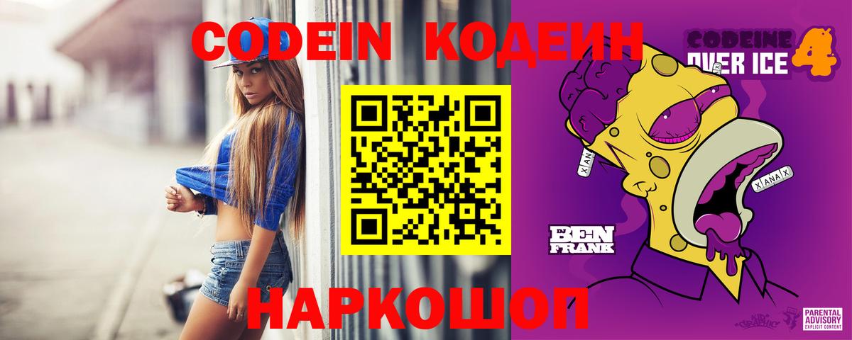 Codein напиток Lean (лин)  Codein напиток Lean (лин)  Норильск  Вход с VPN 